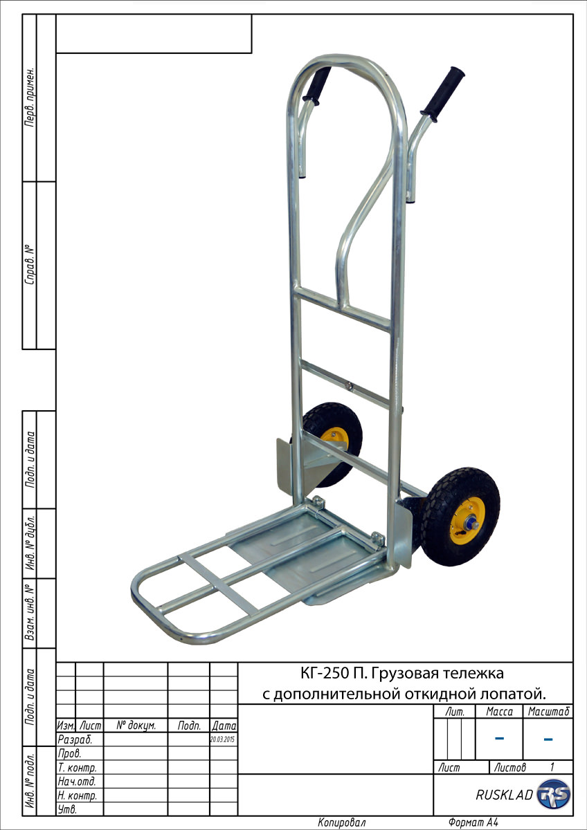 КГ-250ПЦ. Грузовая тележка с дополнительной откидной лопатой
